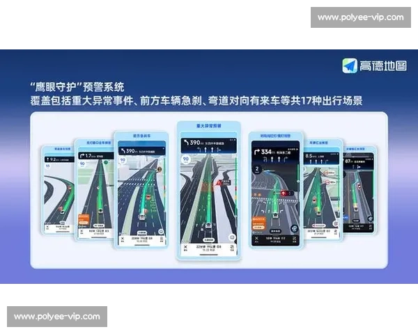 高德创新引领智慧出行新时代打造便捷安全高效出行生态系统