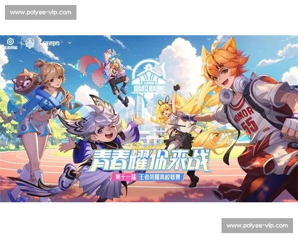 王者荣耀高校联赛，青春战火点燃校园！